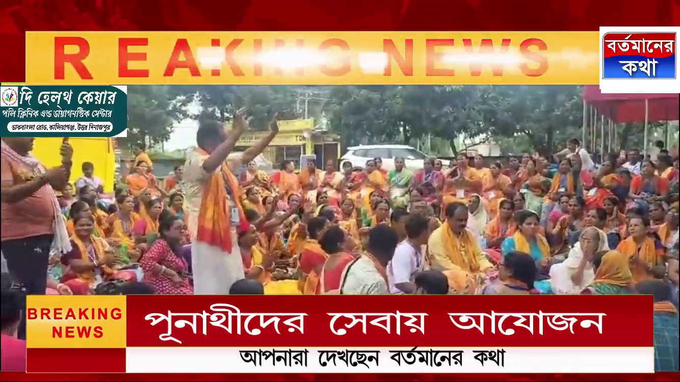 কৃঞ্চ ভক্ত পুণ্যার্থীদের সেবার আয়োজন করলেন করণদিঘী ব্লকের বিকোর হাটে ঘোষ পরিবার