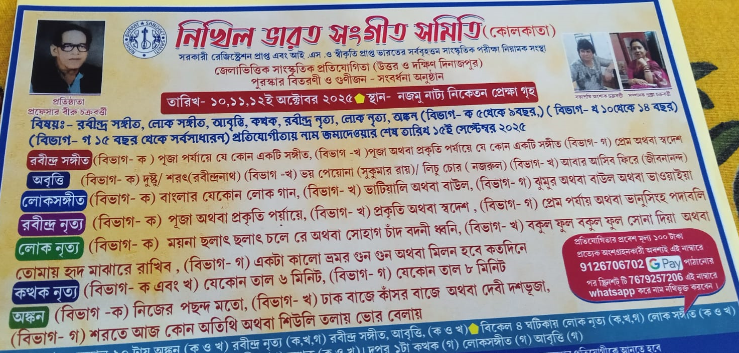 নিখিল ভারত সমিতির উদ্যোগে কালিয়াগঞ্জের নজমু নাট্য নিকেতনে তিন দিন ব্যাপী সাংস্কৃতিক প্রতিযোগিতা ও গুণীজন সম্বর্ধনা