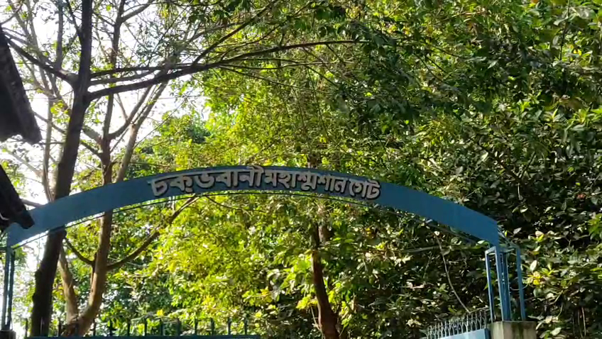 চকভবানী মহাশ্মশানে আসছে বৈদ্যুতিক চুল্লি, খিদিরপুরের চাপ কমাতে উদ্যোগ পুরসভার