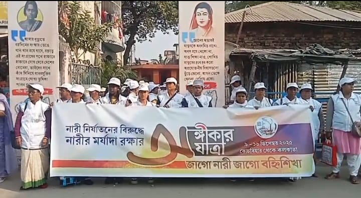 রায়গঞ্জে জাগো নারী জাগো বহ্নিশিখার আহ্বানে মহিলাদের অঙ্গীকার যাত্রা