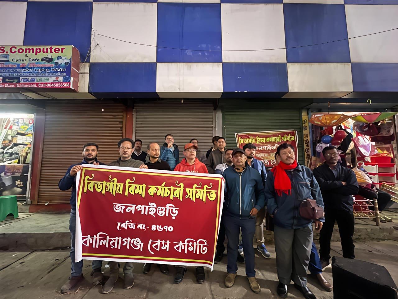 মোদী সরকার বীমা ক্ষেত্রে ১০০ শতাংশ বিদেশী পুঁজি বিল সংসদে আনার বিরোধিতায় কালিয়াগঞ্জে বীমা কর্মচারী সমিতির বিক্ষোভ
