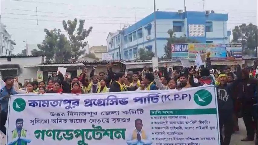 কামতাপুরী রাজ্য গঠন সহ কামতাপুরি ভাষাকে স্বীকৃতি সহ বিভিন্ন দাবিতে উত্তর দিনাজপুর জেলা শাসকের দপ্তরে কে পি পির গনস্মারকলিপি