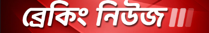 ফর্ম ৭ জমা ঘিরে কালিয়াগঞ্জ বিডিও অফিসে তীব্র উত্তেজনা দুই রাজনৈতিক দলের বচসা–ধাক্কাধাক্কিতে চাঞ্চল্য, পরিস্থিতি সামাল দিতে বিশাল পুলিশ বাহিনী