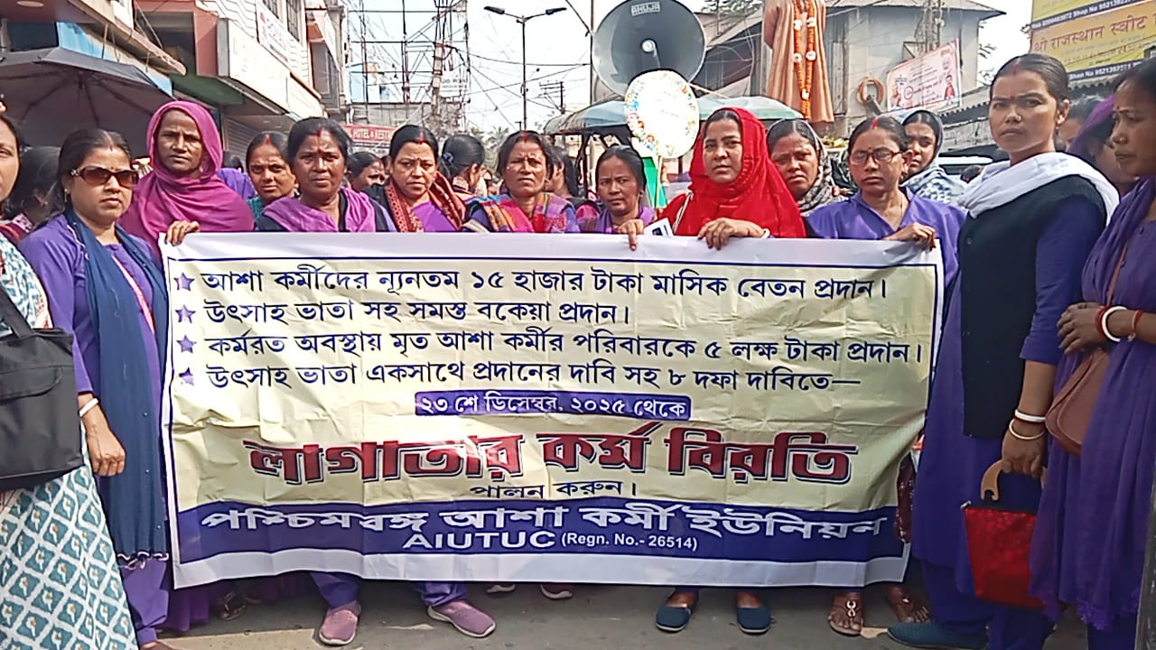 দাবি মানা না হলে আন্দোলন চলবেই—রায়গঞ্জ ঘড়িমোড়ে আশা কর্মীদের লাগাতার কর্মবিরতি ও অবস্থান বিক্ষোভ