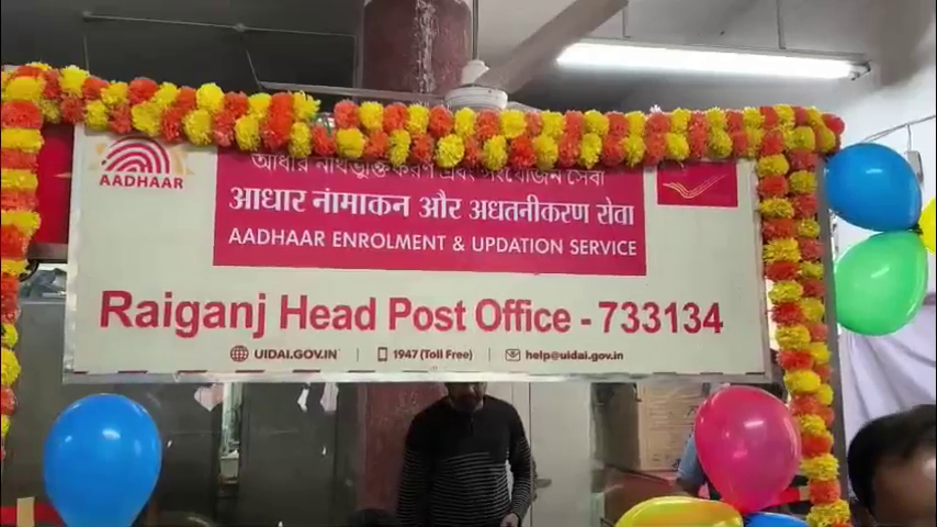 গ্রাহক পরিষেবা বাড়াতে রায়গঞ্জ পোস্ট অফিসের অভিনব উদ্যোগ, বসেছে বিশেষ শিবির
