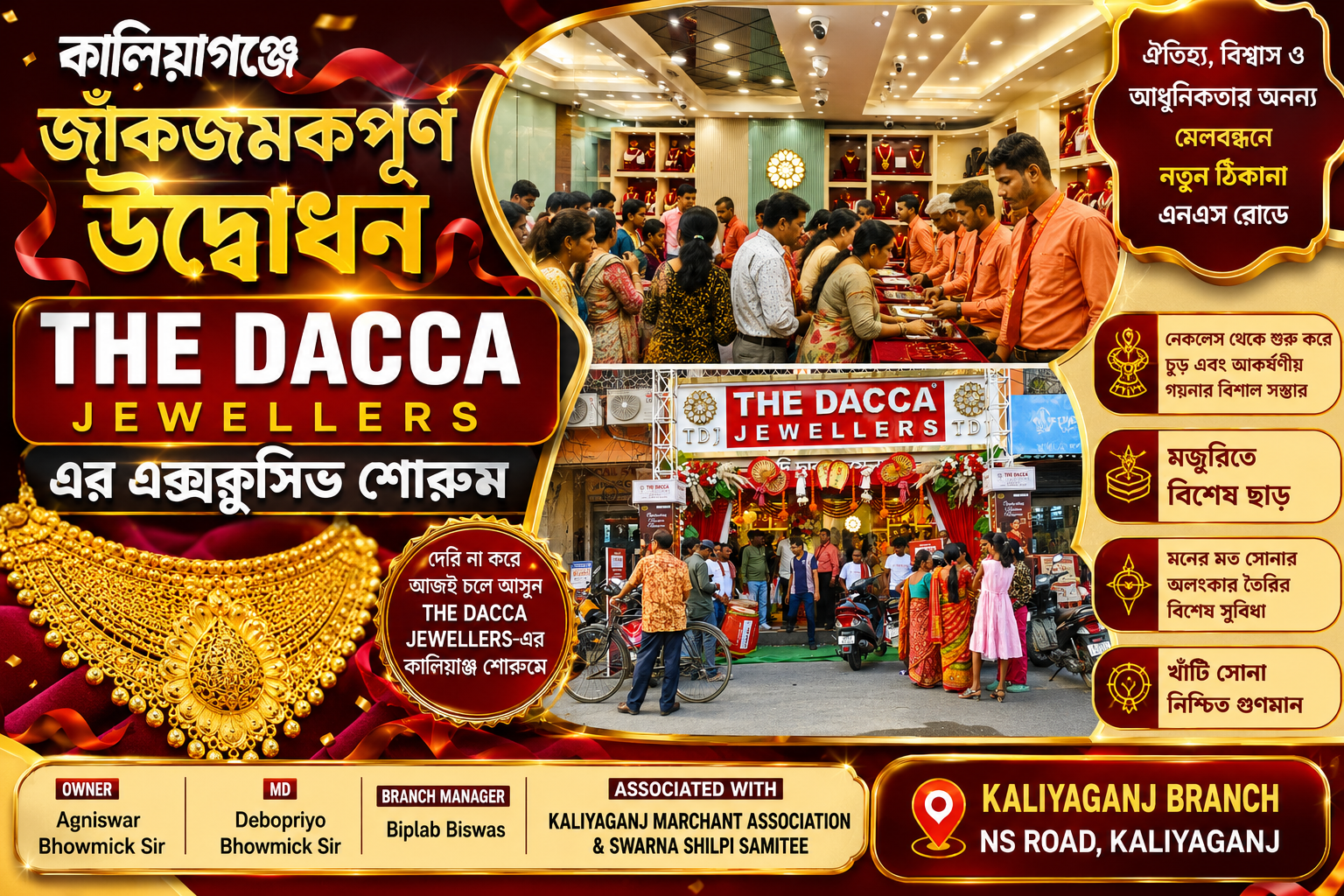 কালিয়াগঞ্জে জাঁকজমকপূর্ণ উদ্বোধন “THE DACCA JEWELLERS”-এর এক্সক্লুসিভ শোরুম