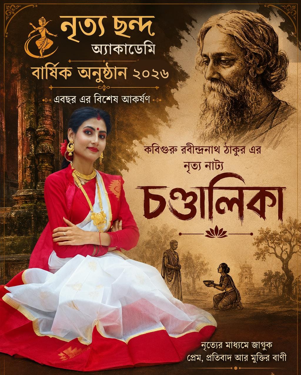 কালিয়াগঞ্জে নৃত্য ছন্দ অ্যাকাডেমির দশম বর্ষপূর্তি: বিশেষ আকর্ষণ রবীন্দ্রনাথের ‘চণ্ডালিকা’