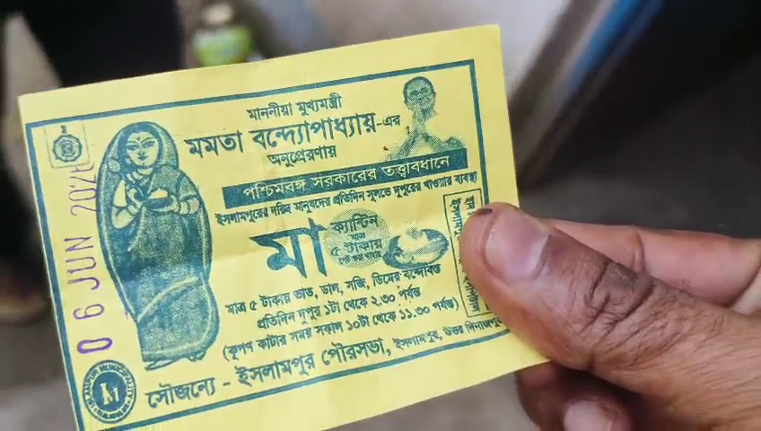 মা ক্যান্টিনে মমতার ছবি-সহ স্লিপ ঘিরে বিতর্ক!  বিজেপির আপত্তি, জবাবে তৃণমূলের ব্যাখ্যা