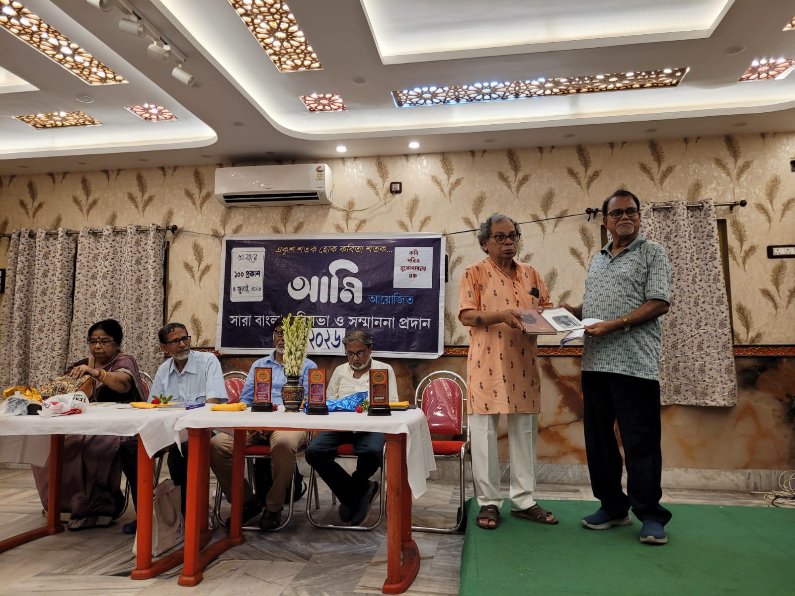 ‘আমি’ পত্রিকার সুবর্ণজয়ন্তী সাহিত্য আসরে সম্মানিত উত্তর দিনাজপুরের দুই কবি অশোক রায় ও ড. সুনীল চন্দ