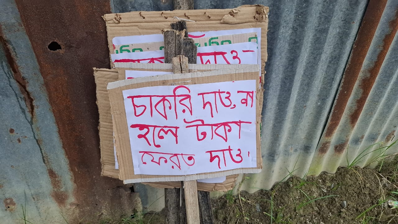 “চাকরি দাও, না হলে টাকা ফেরত দাও” — কালিয়াগঞ্জে মাদ্রাসার সামনে তৃতীয় দিনের ধরনা, অর্থ আত্মসাতের অভিযোগে চাঞ্চল্য