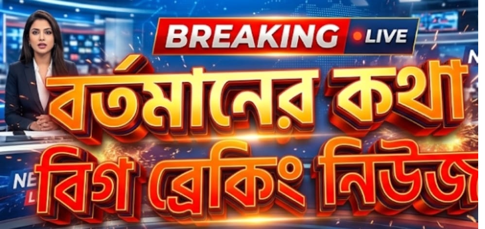 সভাধিপতি বিহীন উত্তর দিনাজপুর জেলা পরিষদে থমকে উন্নয়ন, সাধারন মানুষ পরিষেবা থেকে বঞ্চিত_