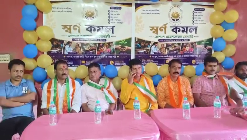 চোপড়ায় সমাজসেবার নতুন দিশা: ‘স্বর্ণ কমল সোশ্যাল ওয়েলফেয়ার সোসাইটি’-র আত্মপ্রকাশ, শিক্ষা-স্বাস্থ্য-নারী ও শিশু উন্নয়ন-সহ ৫ দফা কর্মসূচি নিয়ে পথচলা শুরু