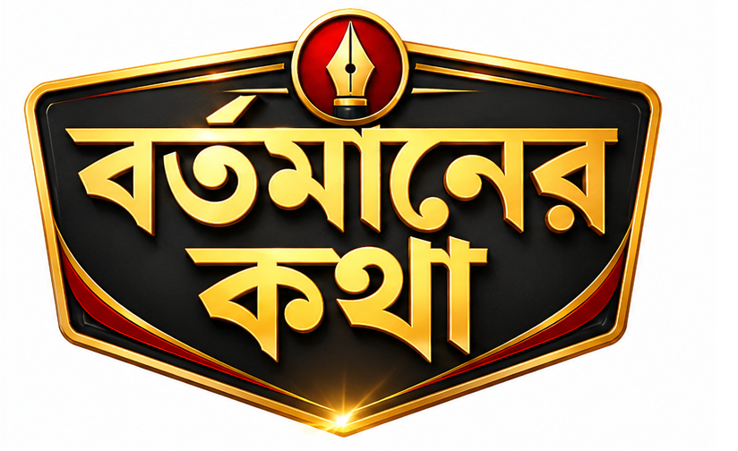 কালিয়াগঞ্জ থানা ভেঙে তৈরি হচ্ছে নতুন রাধিকাপুর থানা! নবান্নে তৎপরতা, জমির রিপোর্ট তলব