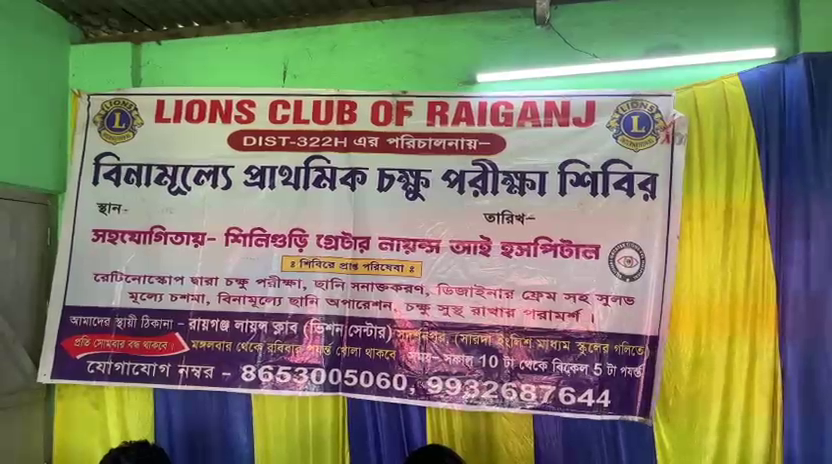 সামাজিক দায়বদ্ধতার অনন্য দৃষ্টান্ত: উত্তর দেবীনগরে বিনামূল্যে স্বাস্থ্য শিবির, চক্ষু পরীক্ষা ও ওষুধ বিতরণ